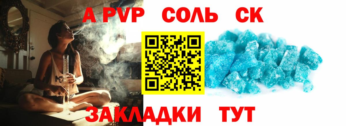 A-PVP СК  APVP  Кольчугино  Альфа ПВП Соль  Вход с VPN  A-PVP мука 