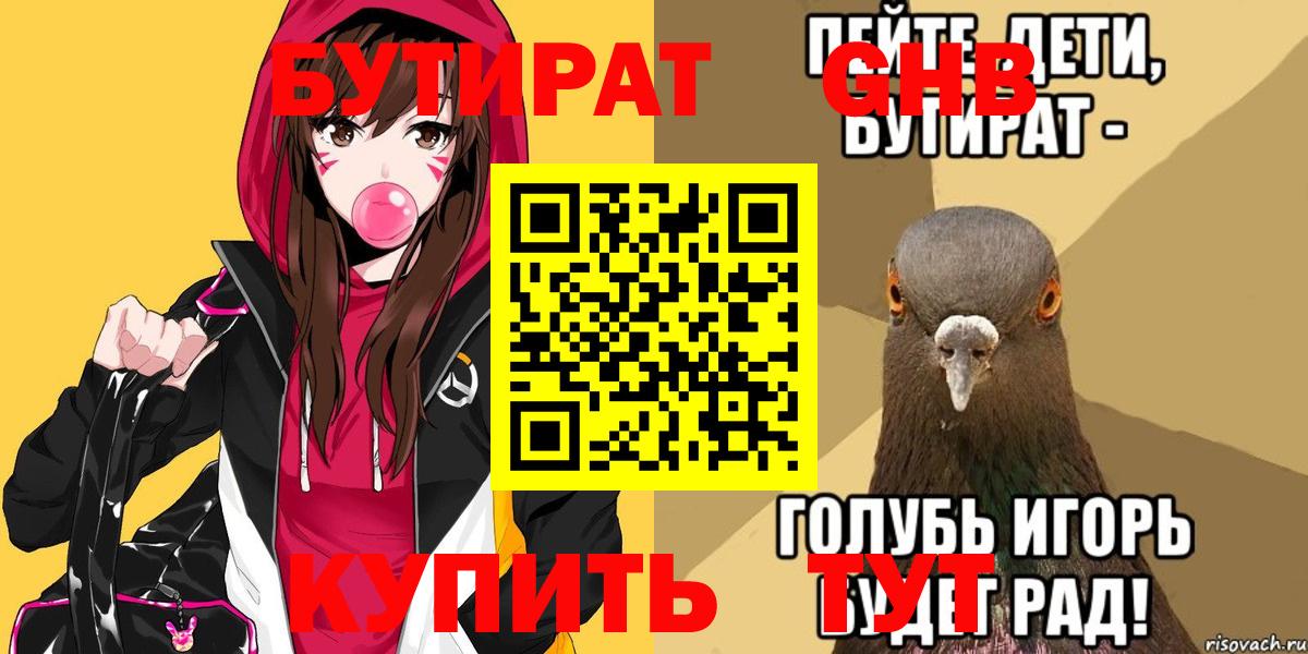 Бутират вода Кольчугино
