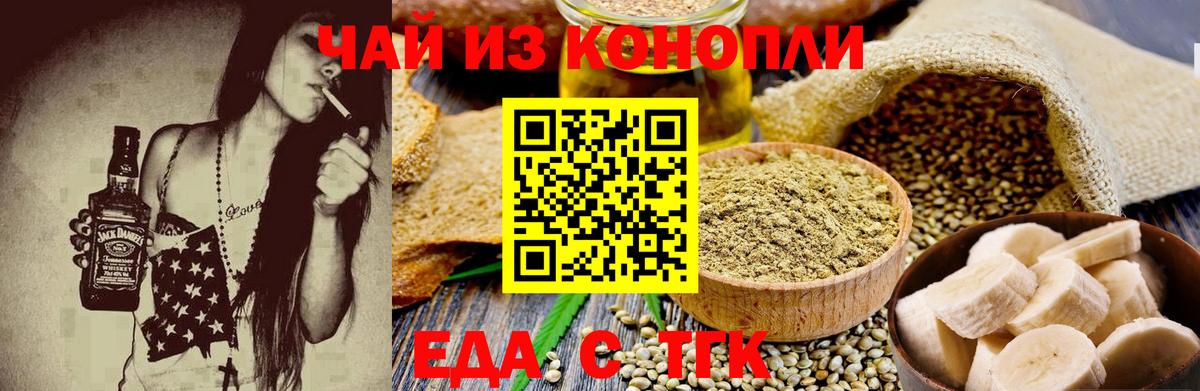 Еда ТГК конопля Кольчугино