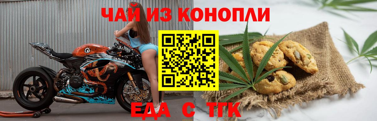 Печенье с ТГК марихуана  Вход с VPN  Кольчугино 