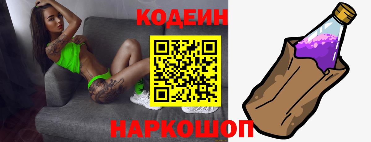 Кодеиновый сироп Lean Purple Drank Кольчугино