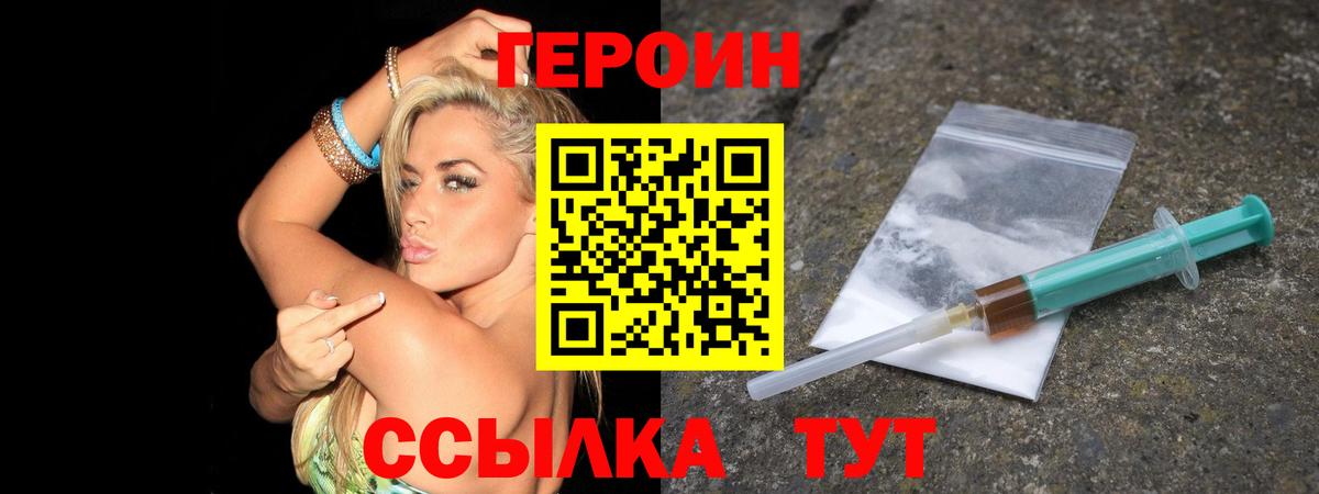 Героин хмурый Кольчугино